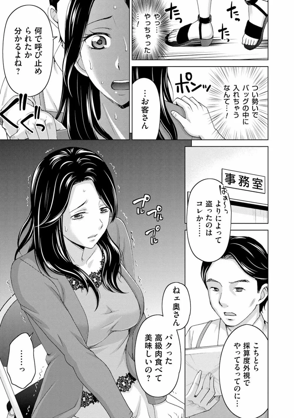 淑女はまだ、妻でも母でもなく Page.175