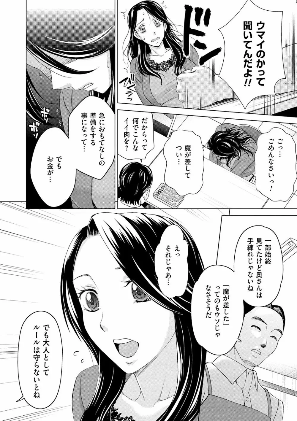 淑女はまだ、妻でも母でもなく Page.176