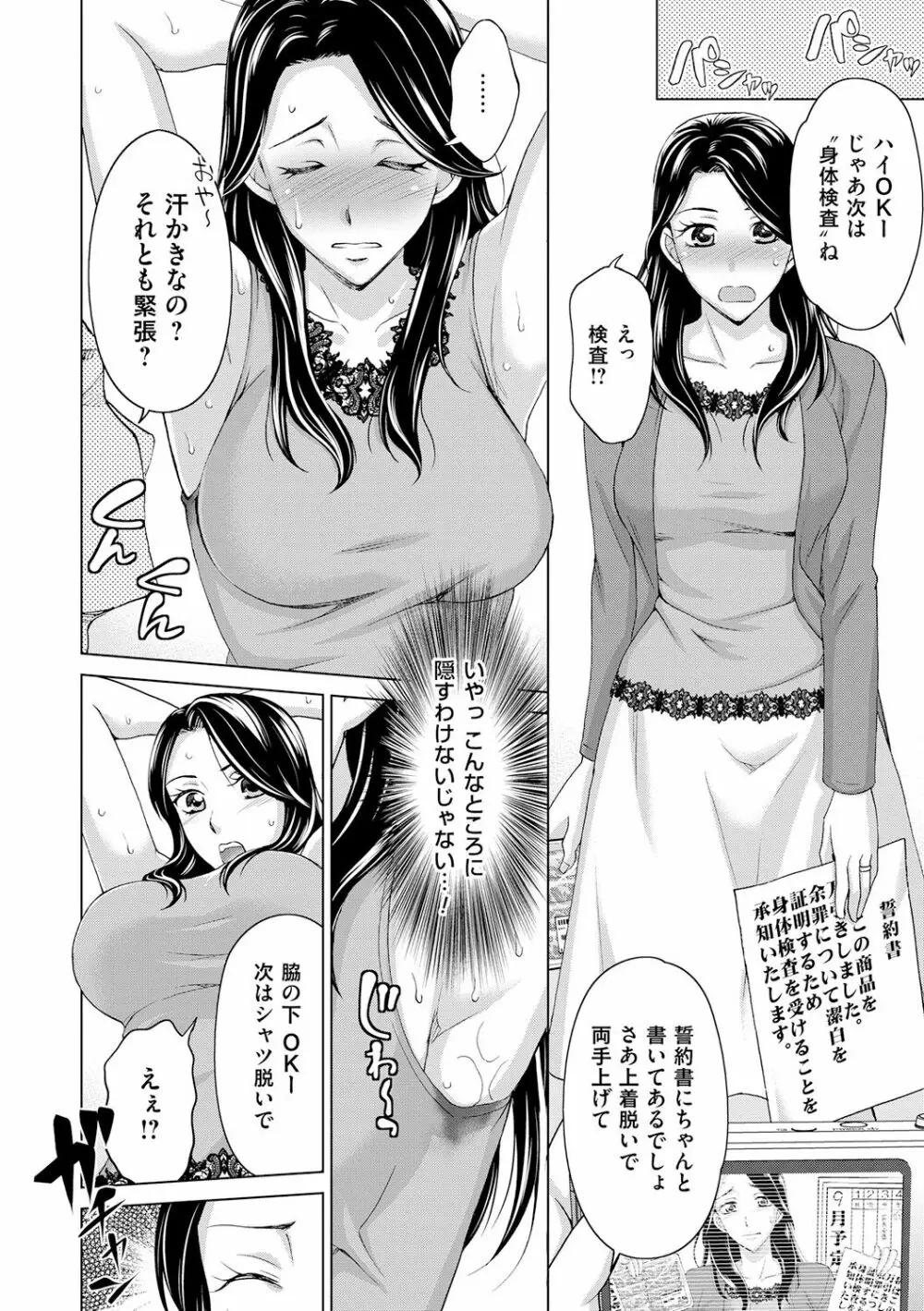 淑女はまだ、妻でも母でもなく Page.178