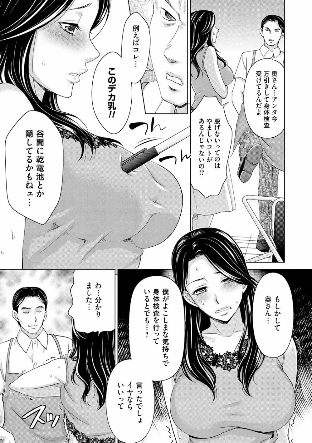 淑女はまだ、妻でも母でもなく Page.179