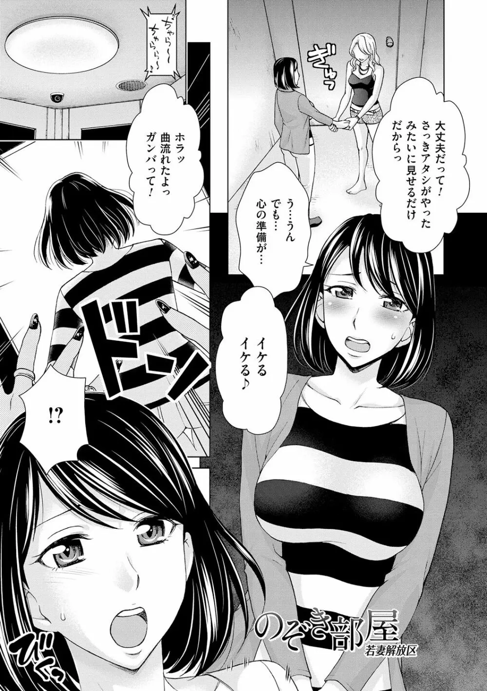 淑女はまだ、妻でも母でもなく Page.193