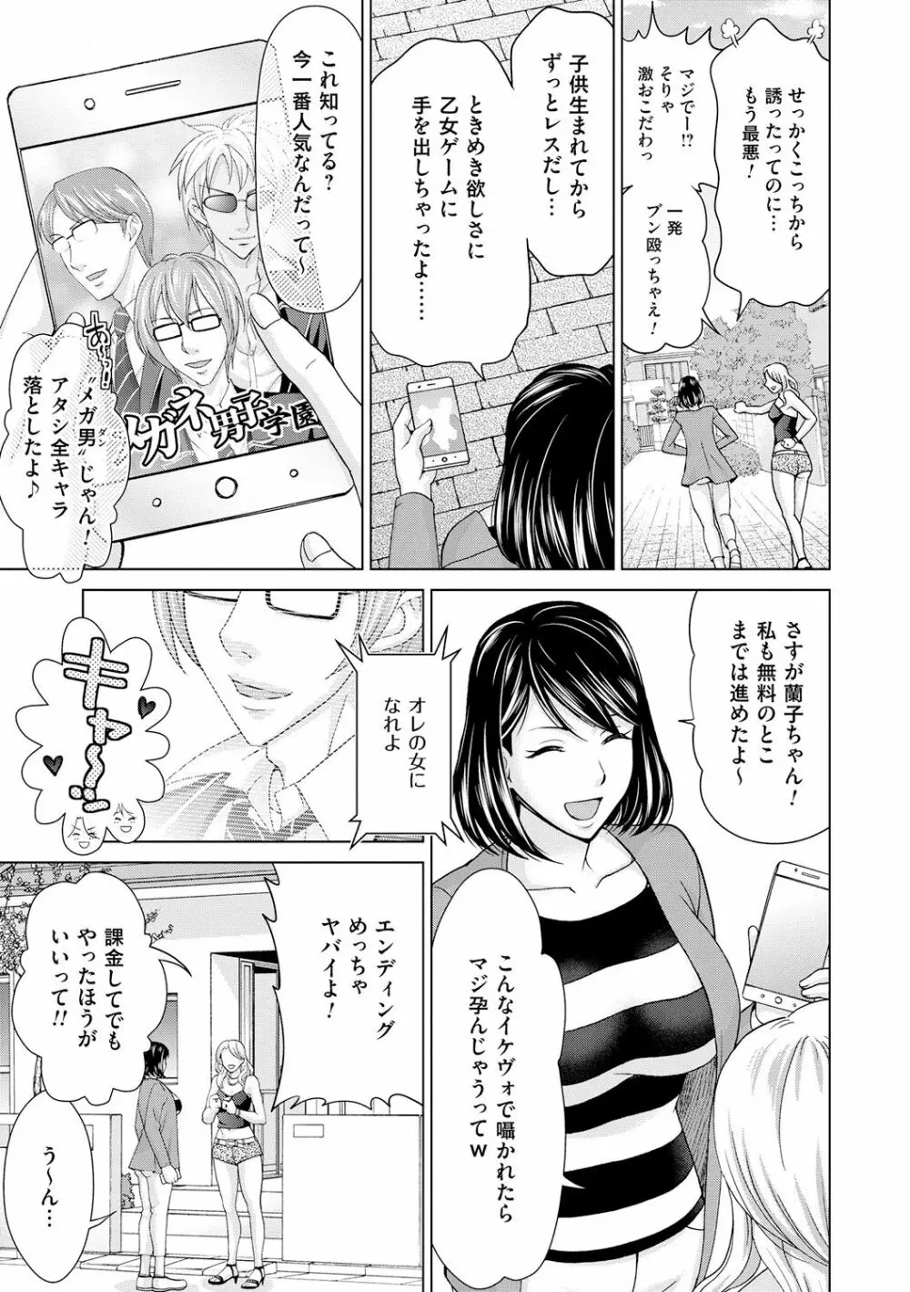 淑女はまだ、妻でも母でもなく Page.197