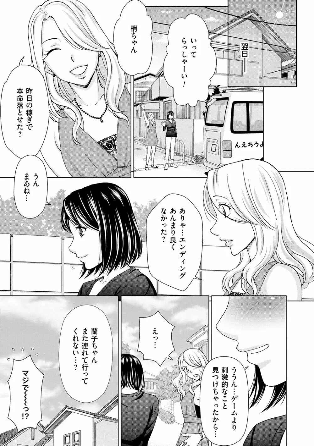 淑女はまだ、妻でも母でもなく Page.213