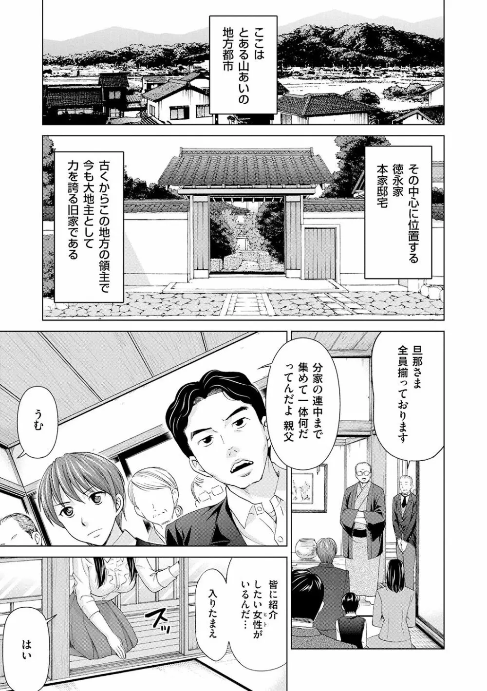 淑女はまだ、妻でも母でもなく Page.31