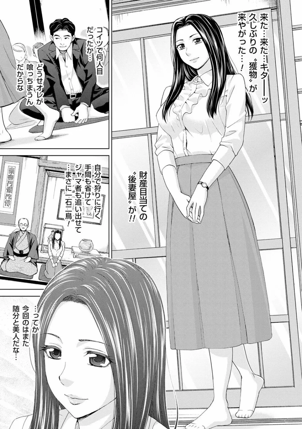 淑女はまだ、妻でも母でもなく Page.33