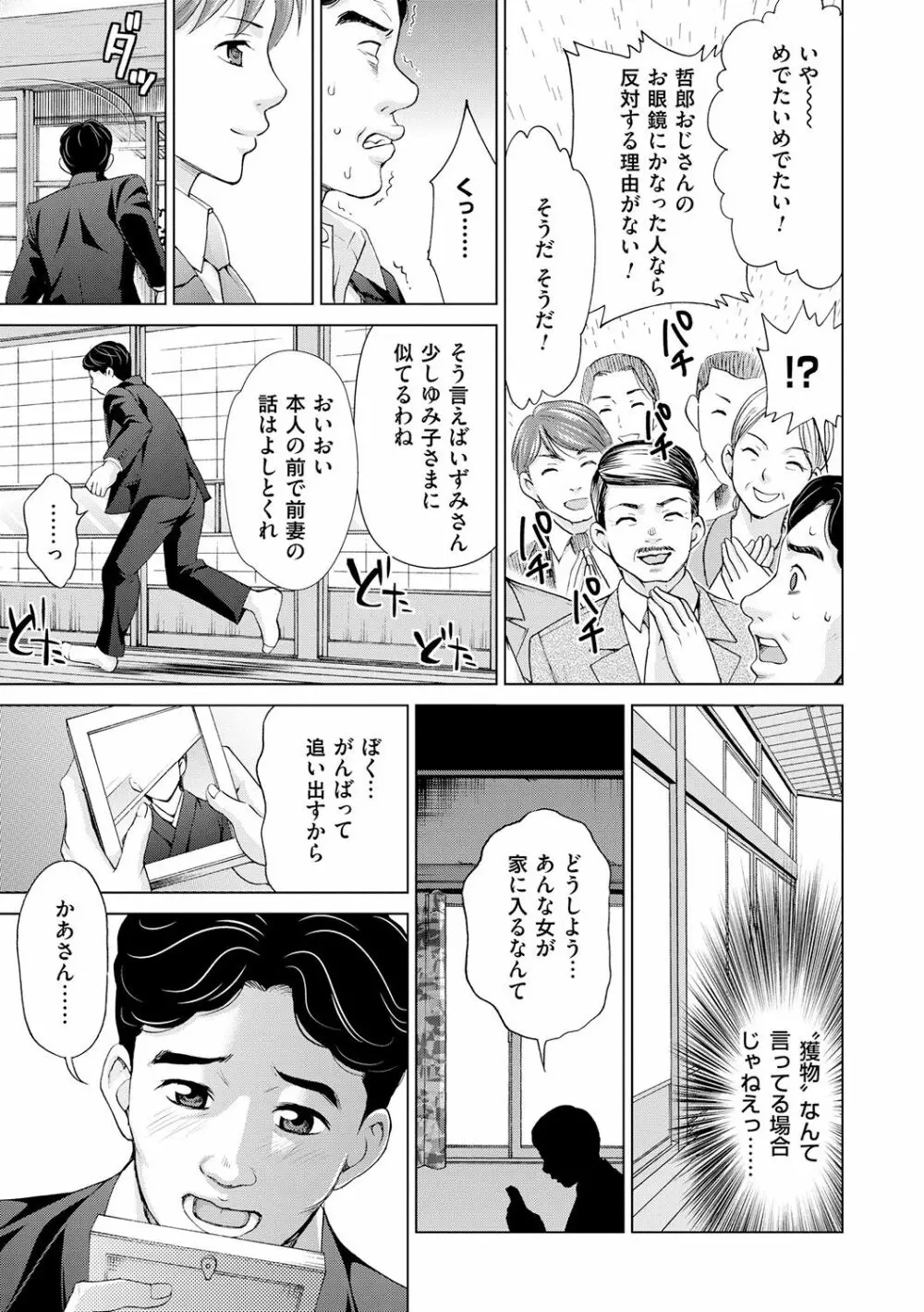 淑女はまだ、妻でも母でもなく Page.35