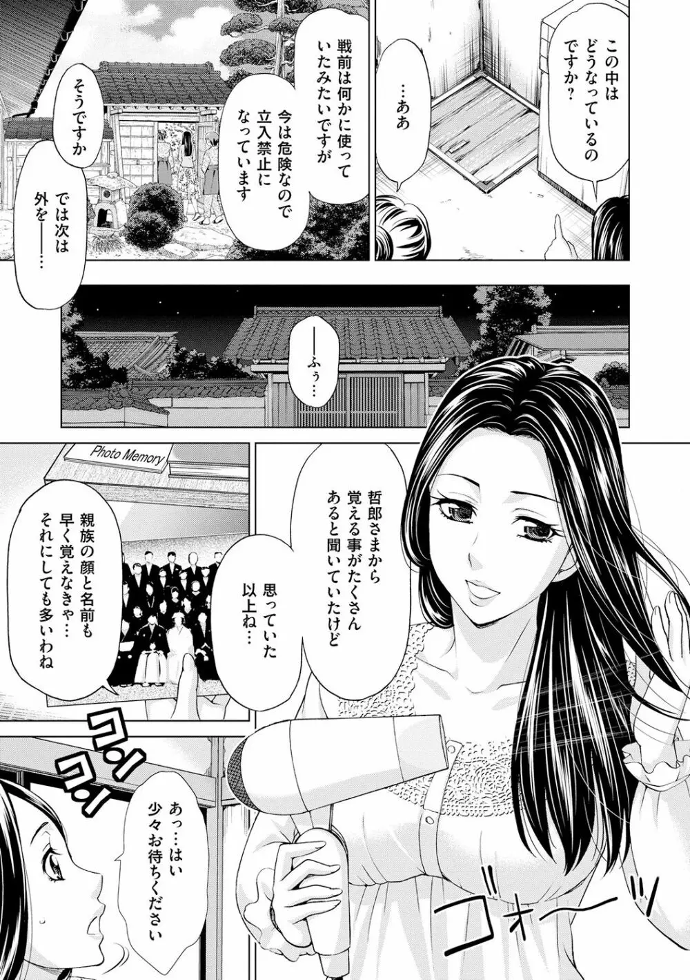 淑女はまだ、妻でも母でもなく Page.37