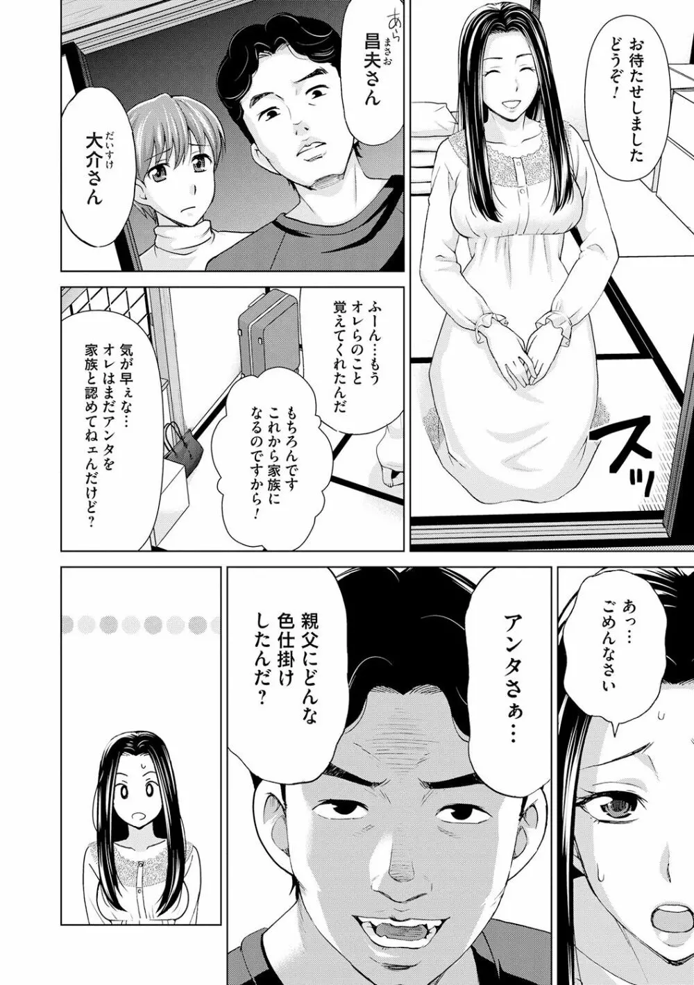 淑女はまだ、妻でも母でもなく Page.38