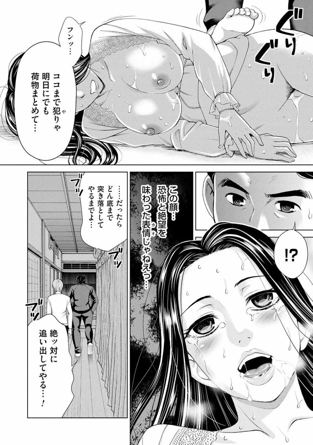 淑女はまだ、妻でも母でもなく Page.50