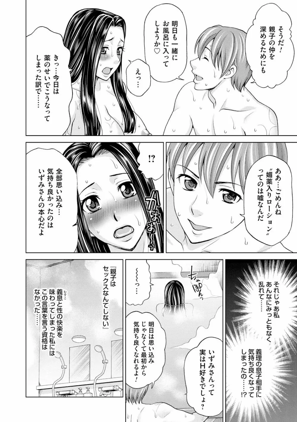 淑女はまだ、妻でも母でもなく Page.74