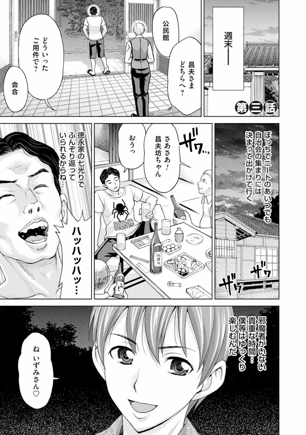 淑女はまだ、妻でも母でもなく Page.75