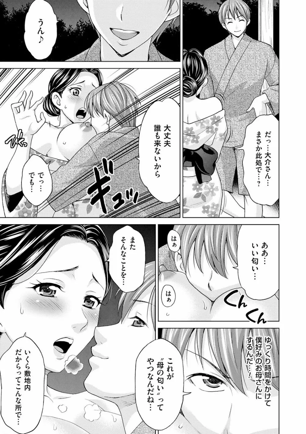 淑女はまだ、妻でも母でもなく Page.77