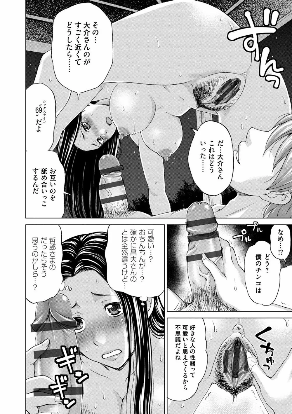 淑女はまだ、妻でも母でもなく Page.80