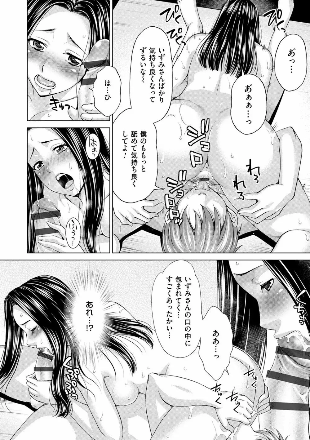 淑女はまだ、妻でも母でもなく Page.82