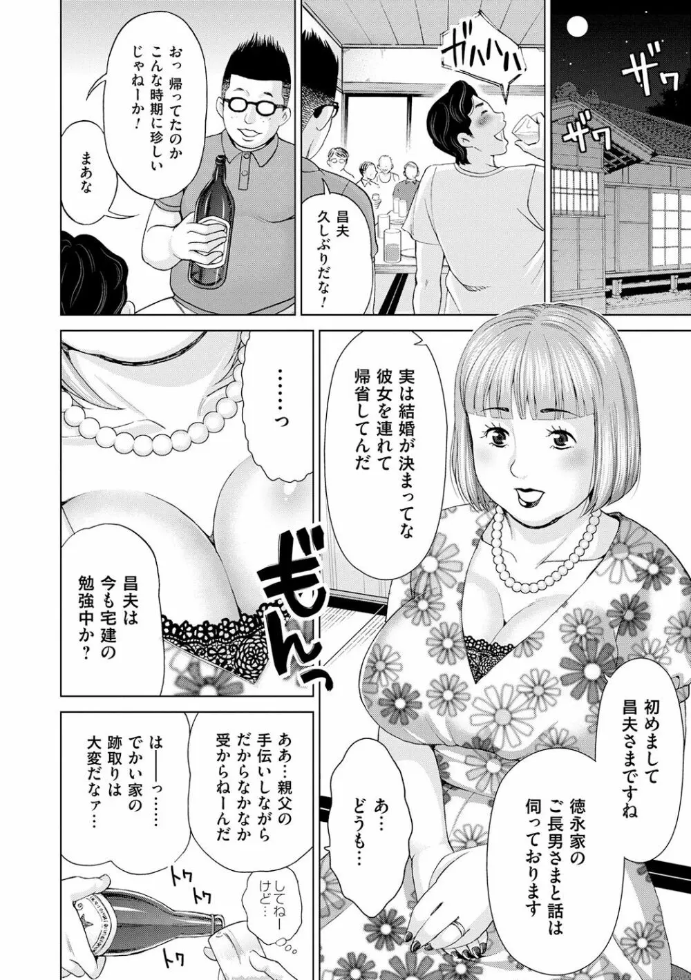 淑女はまだ、妻でも母でもなく Page.88