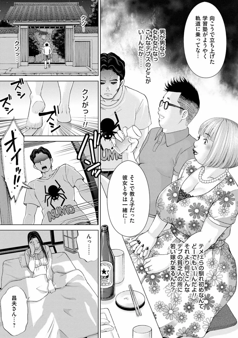 淑女はまだ、妻でも母でもなく Page.89