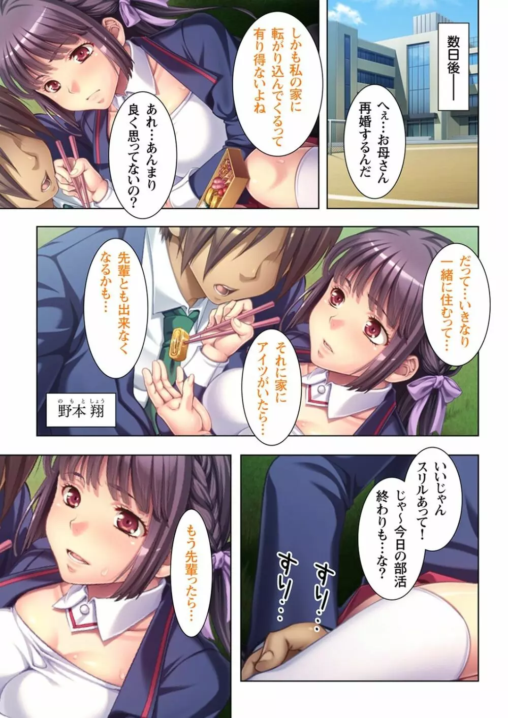 義父に躾られた母娘 1-2 Page.33