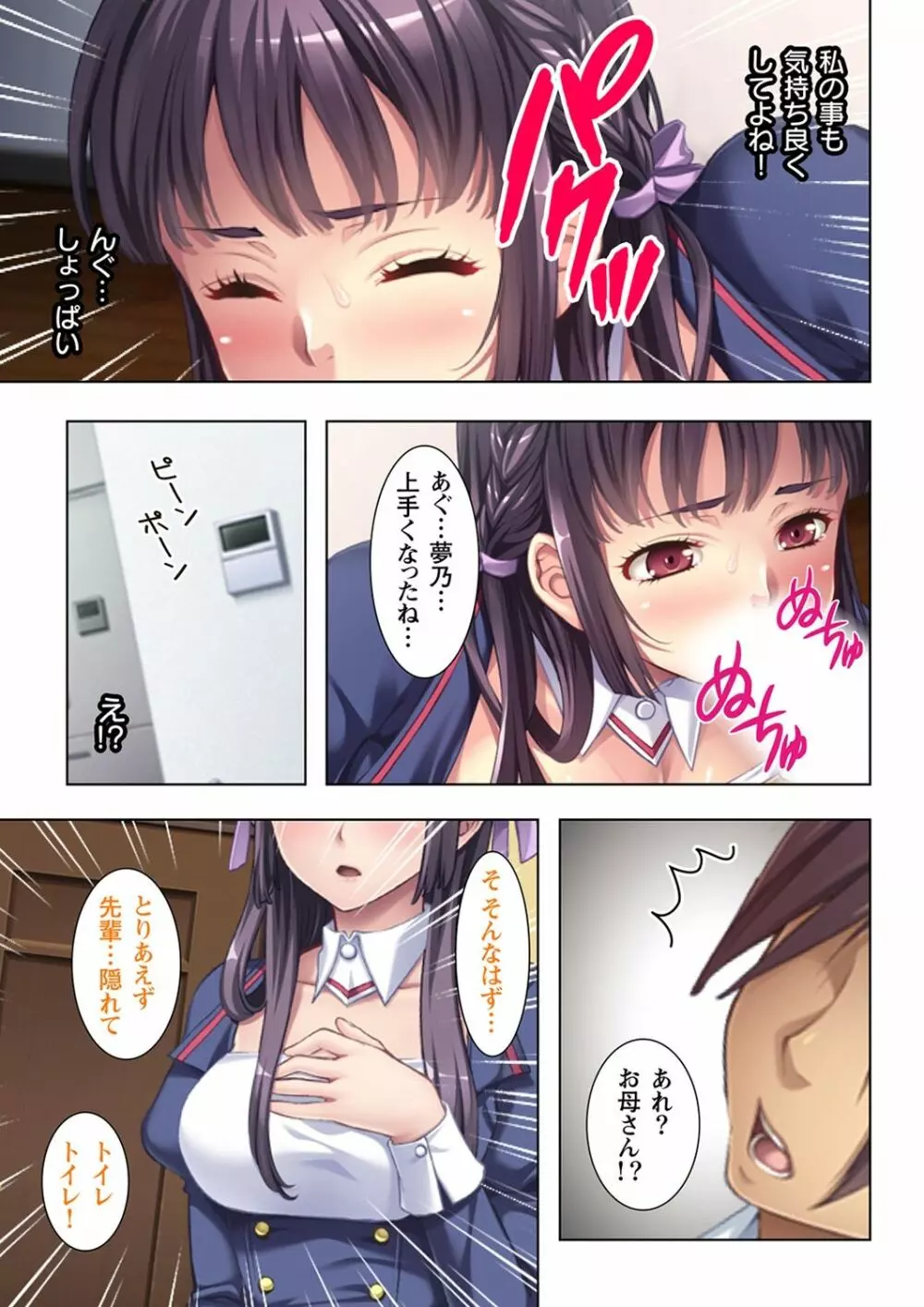 義父に躾られた母娘 1-2 Page.37