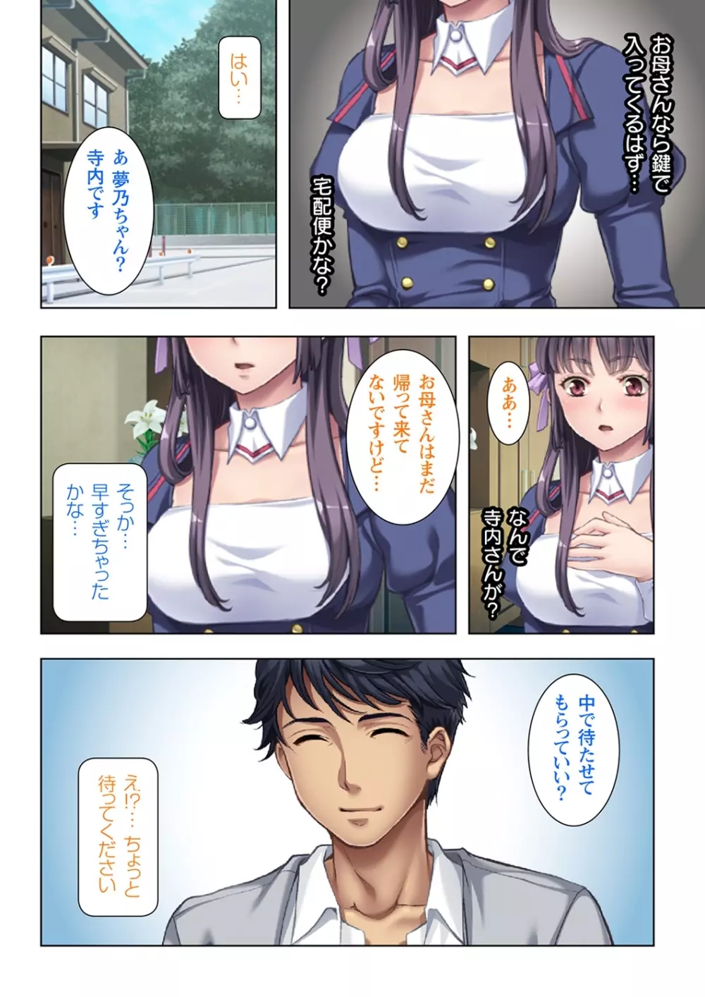 義父に躾られた母娘 1-2 Page.38