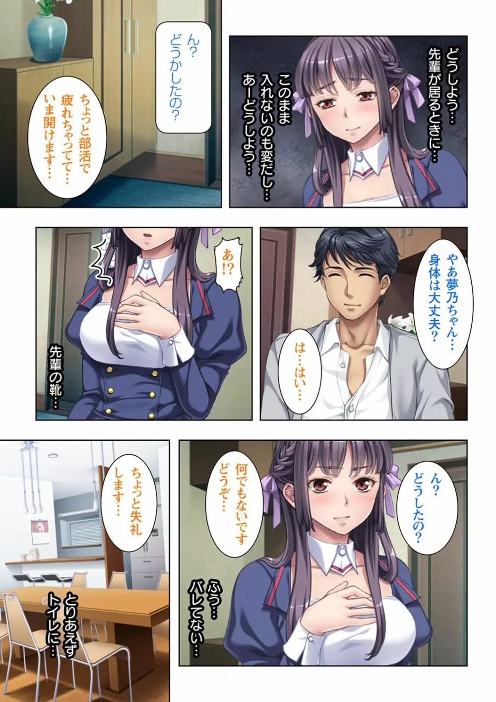 義父に躾られた母娘 1-2 Page.39