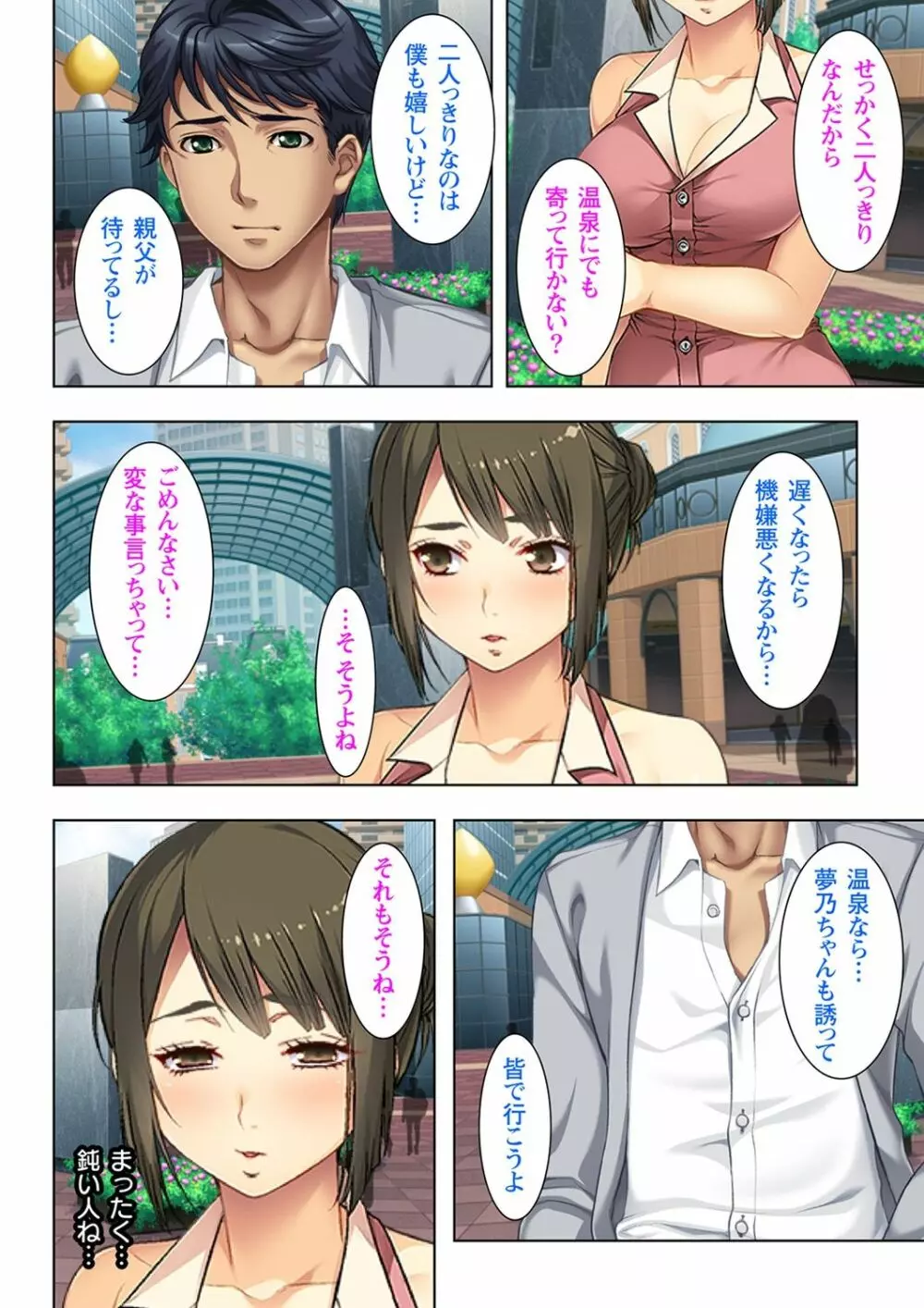 義父に躾られた母娘 1-2 Page.6