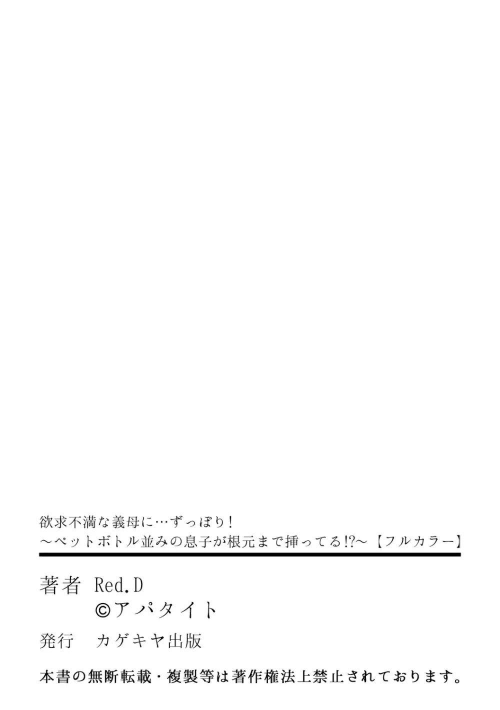 欲求不満な義母に…ずっぽり!～ペットボトル並みの息子が根元まで挿ってる!？～ Page.51