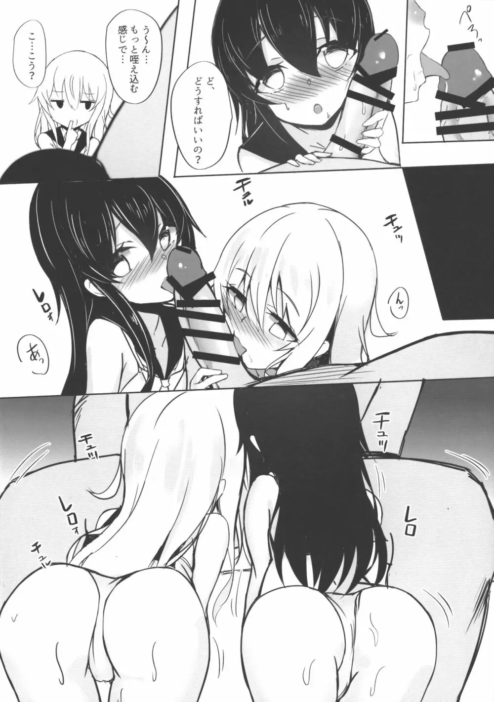 響ちゃんと暁ちゃんとハメ、ハメ、ハメまくる Page.11