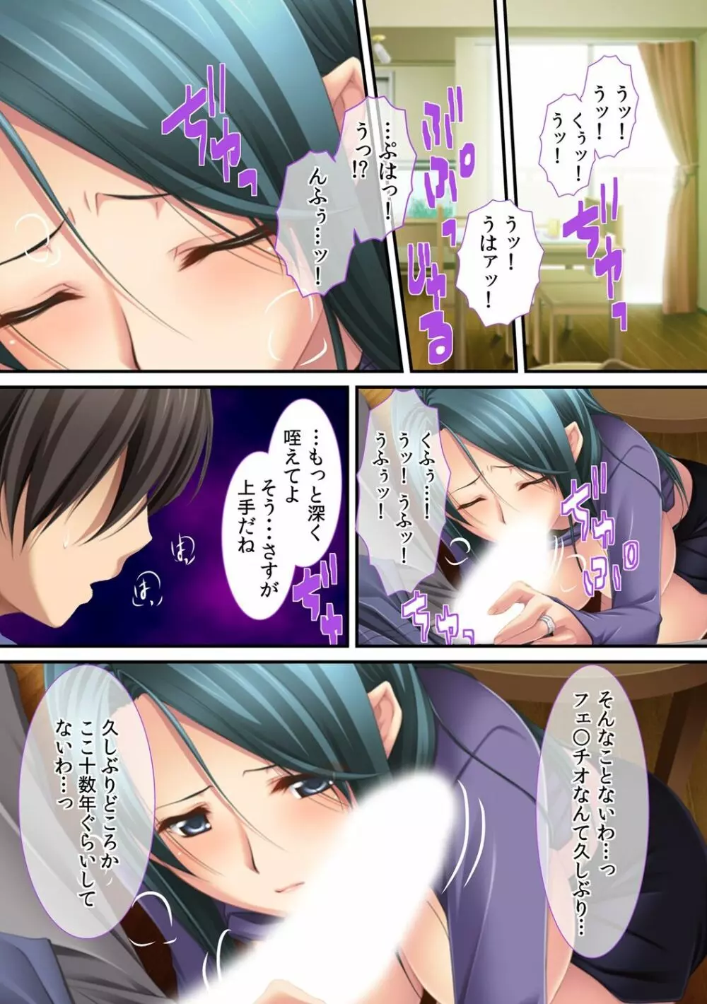 今、息子の親友に抱かれています…~評判の美人ママは欲求不満~ Page.11