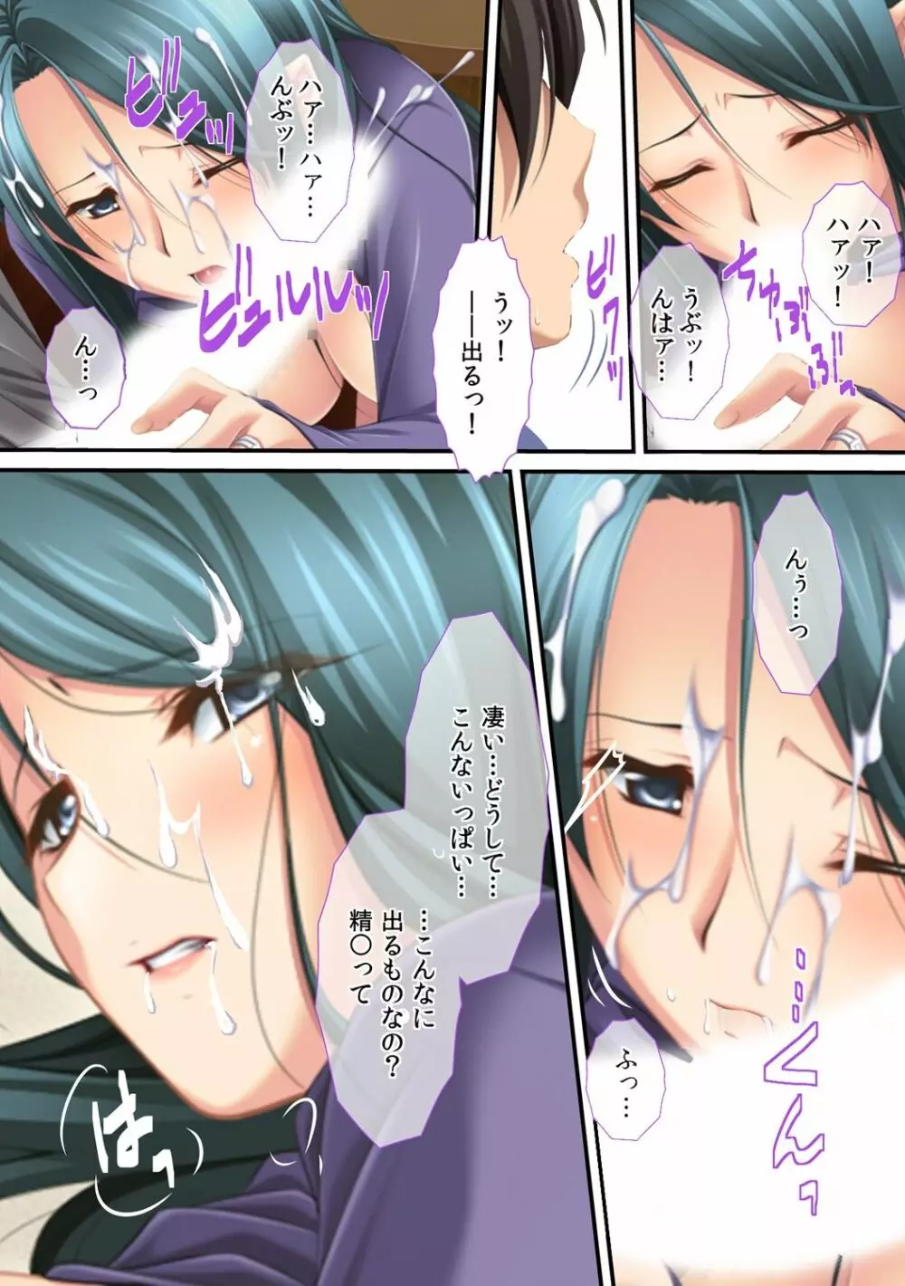 今、息子の親友に抱かれています…~評判の美人ママは欲求不満~ Page.12
