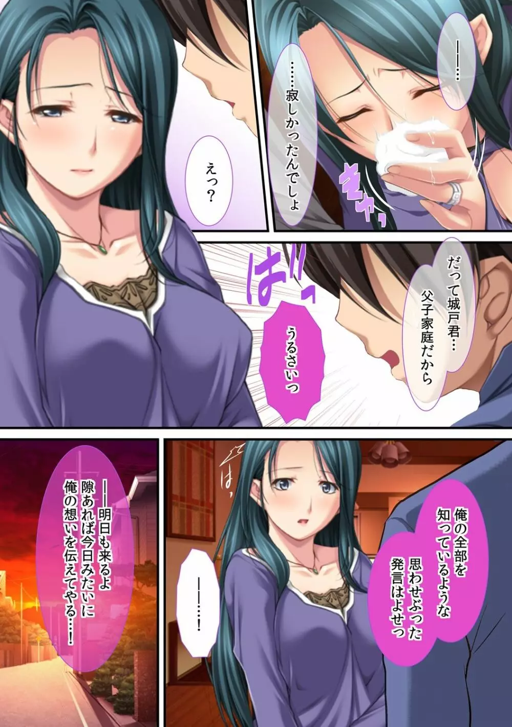 今、息子の親友に抱かれています…~評判の美人ママは欲求不満~ Page.14