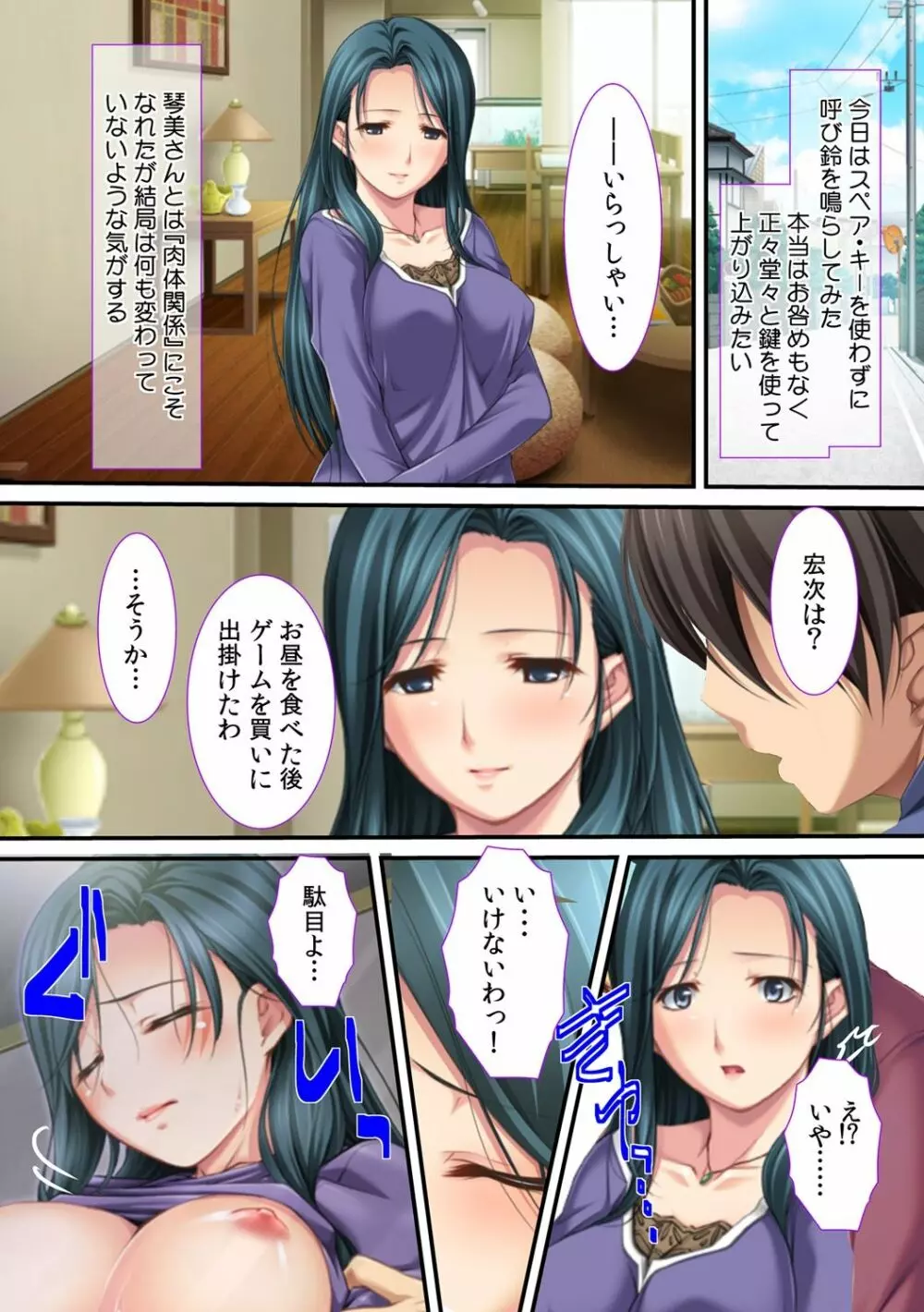 今、息子の親友に抱かれています…~評判の美人ママは欲求不満~ Page.19