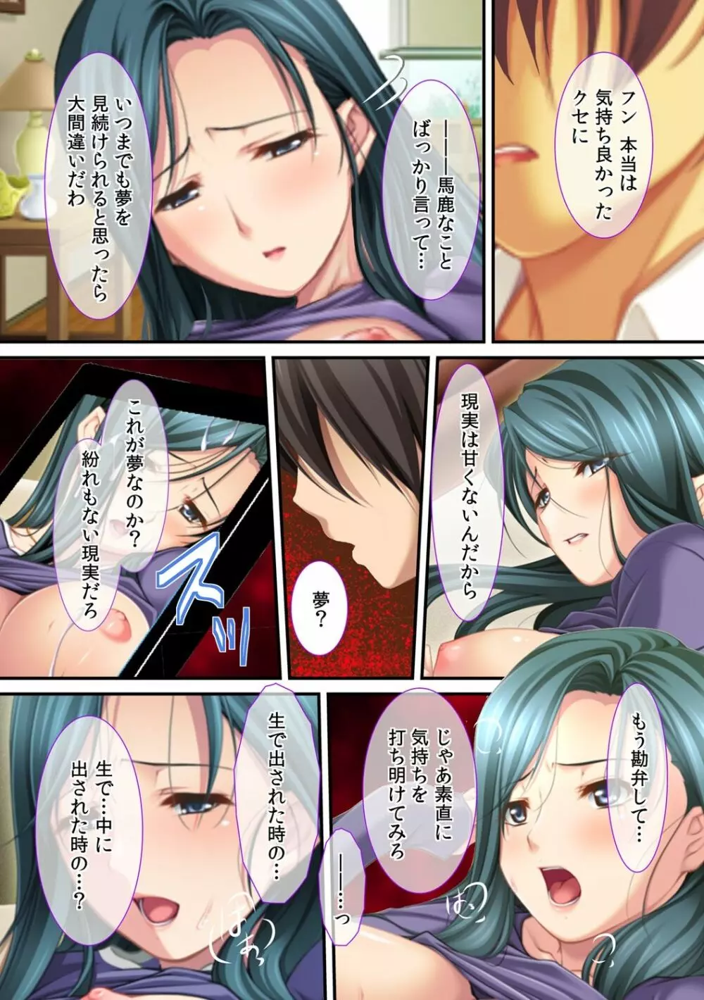 今、息子の親友に抱かれています…~評判の美人ママは欲求不満~ Page.20