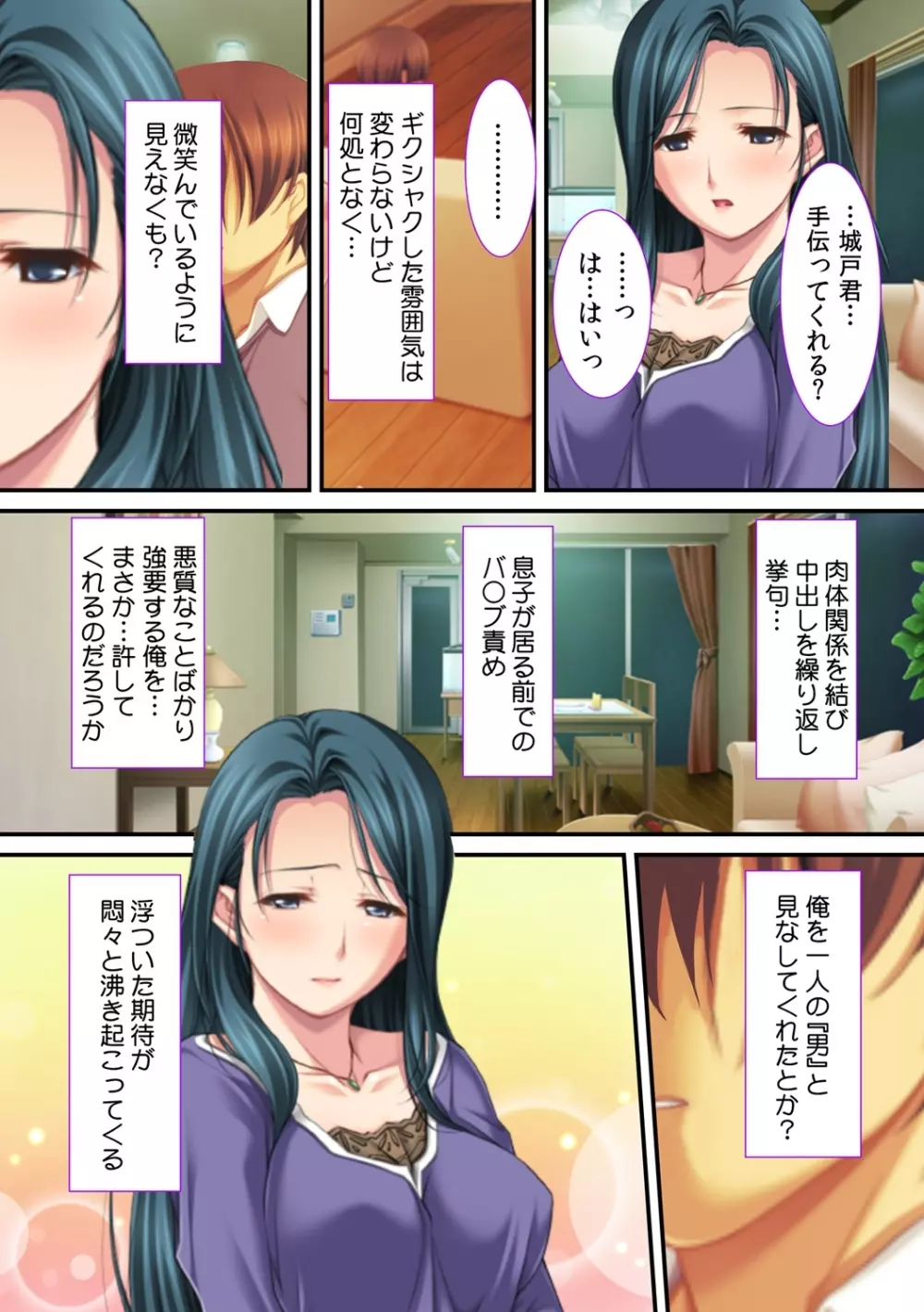 今、息子の親友に抱かれています…~評判の美人ママは欲求不満~ Page.23