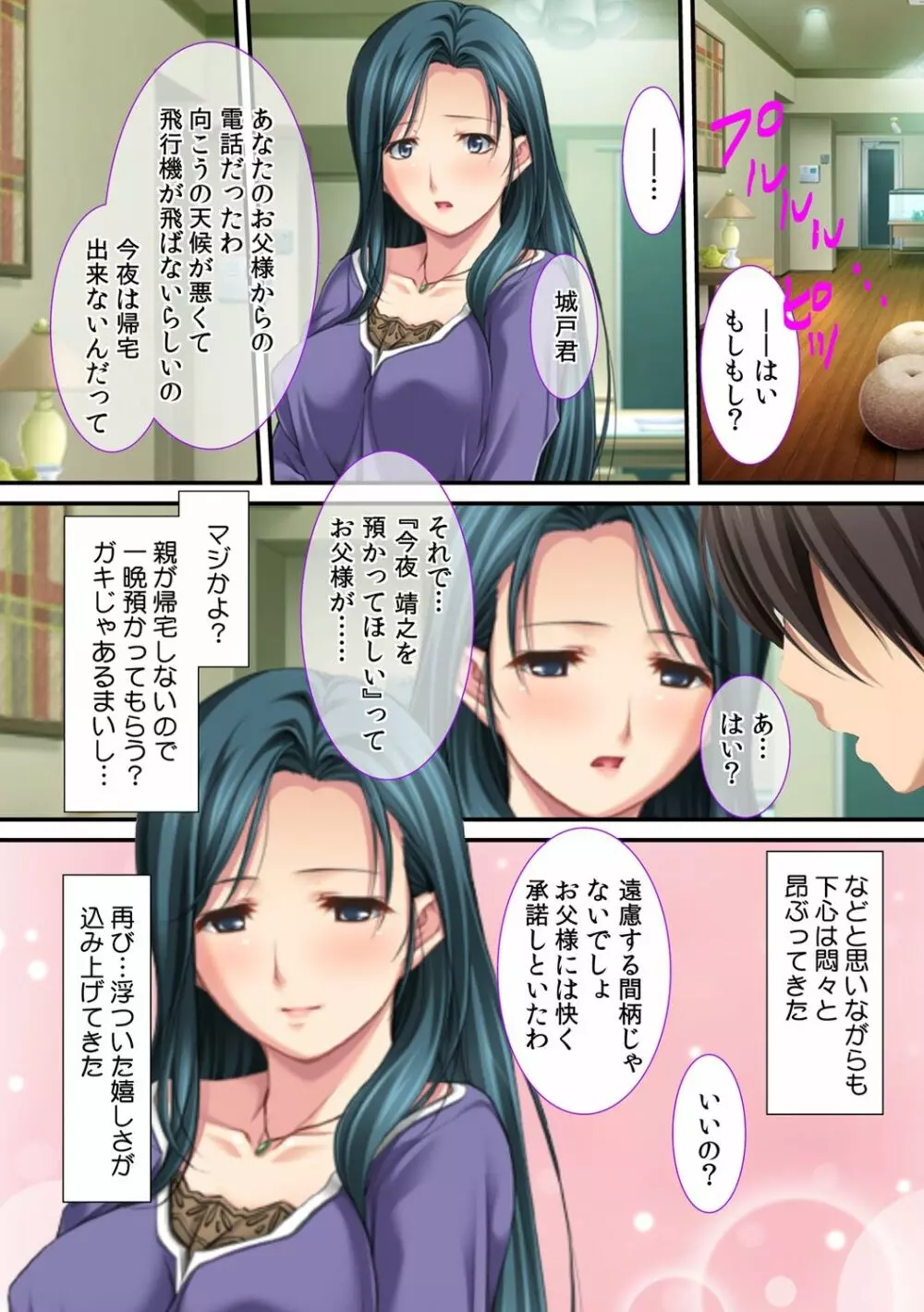 今、息子の親友に抱かれています…~評判の美人ママは欲求不満~ Page.24
