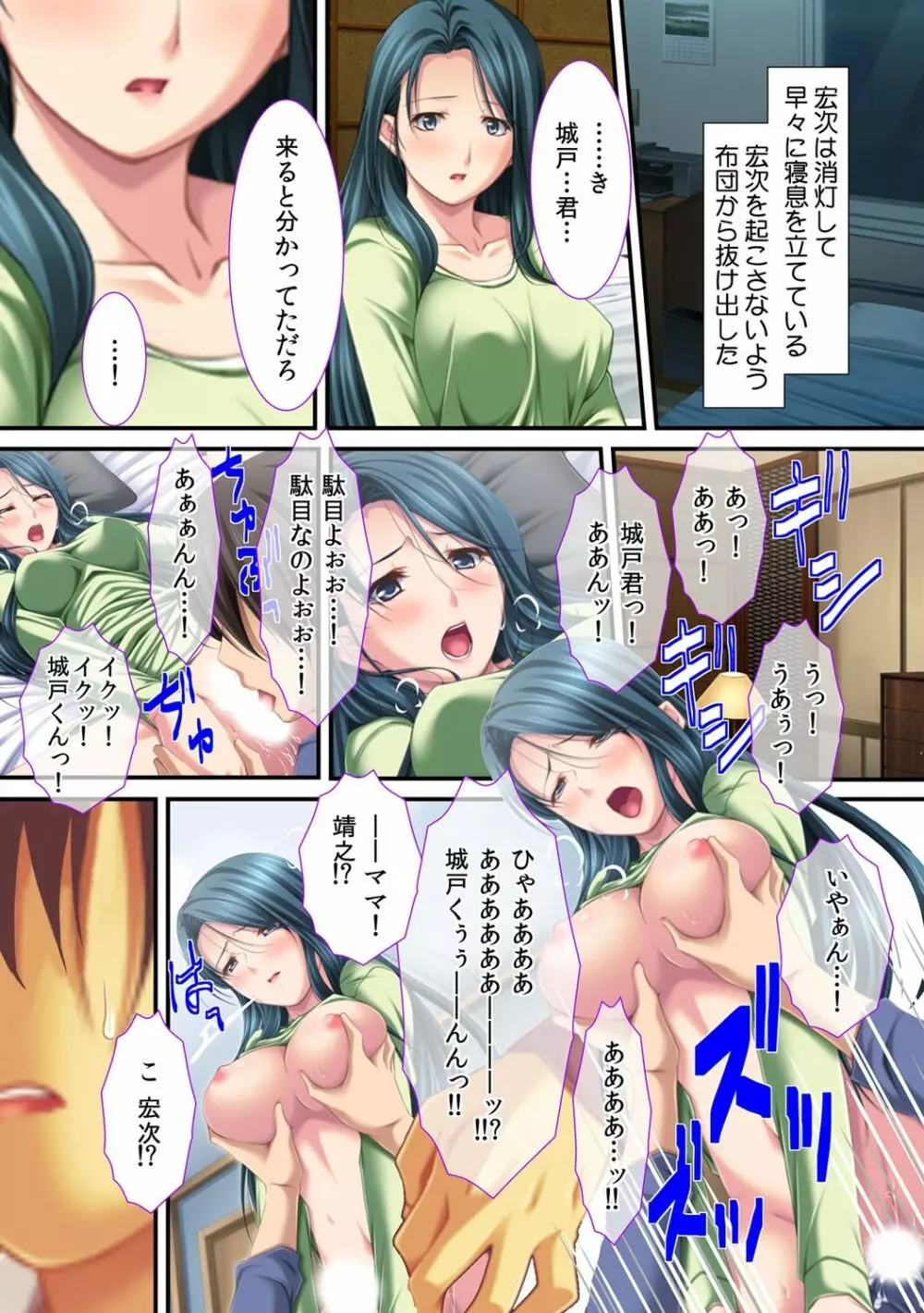今、息子の親友に抱かれています…~評判の美人ママは欲求不満~ Page.25