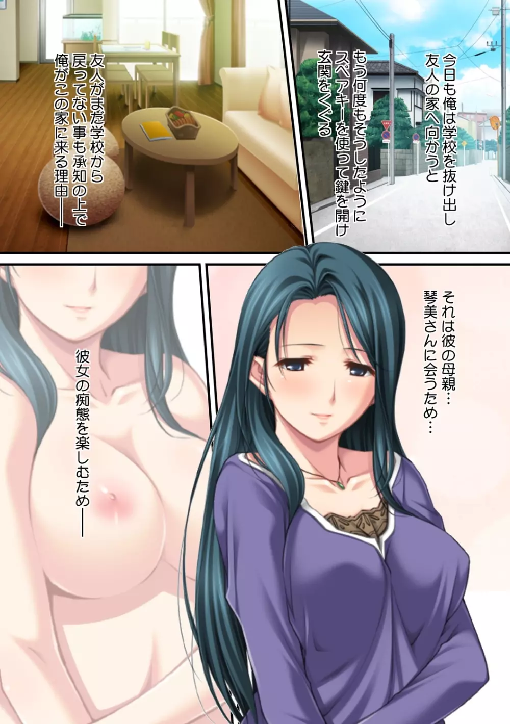 今、息子の親友に抱かれています…~評判の美人ママは欲求不満~ Page.3