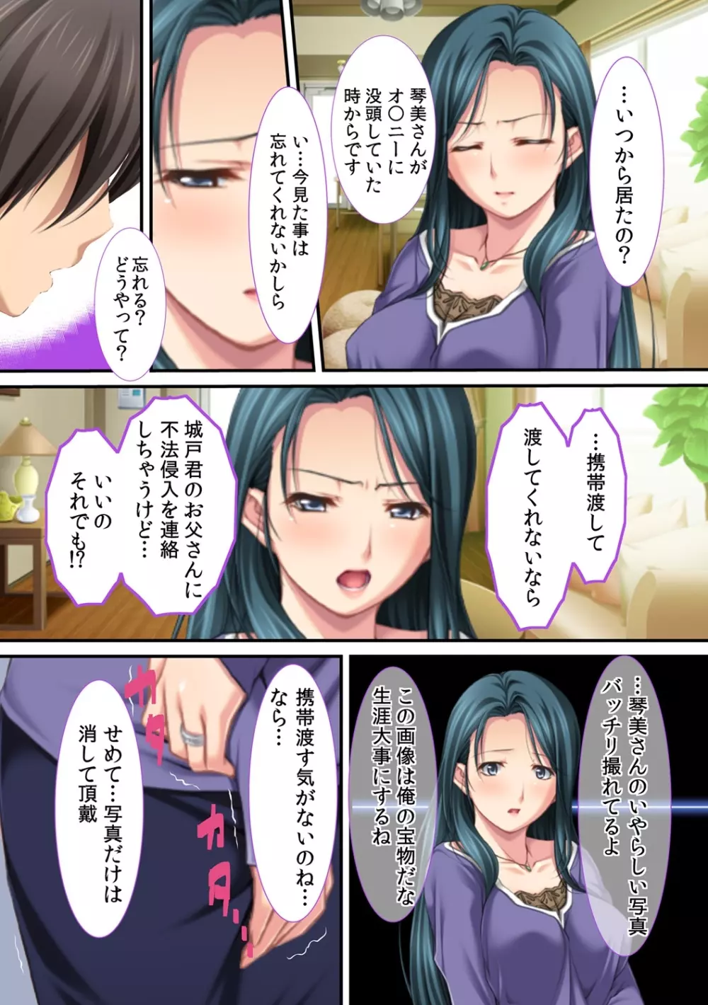 今、息子の親友に抱かれています…~評判の美人ママは欲求不満~ Page.8