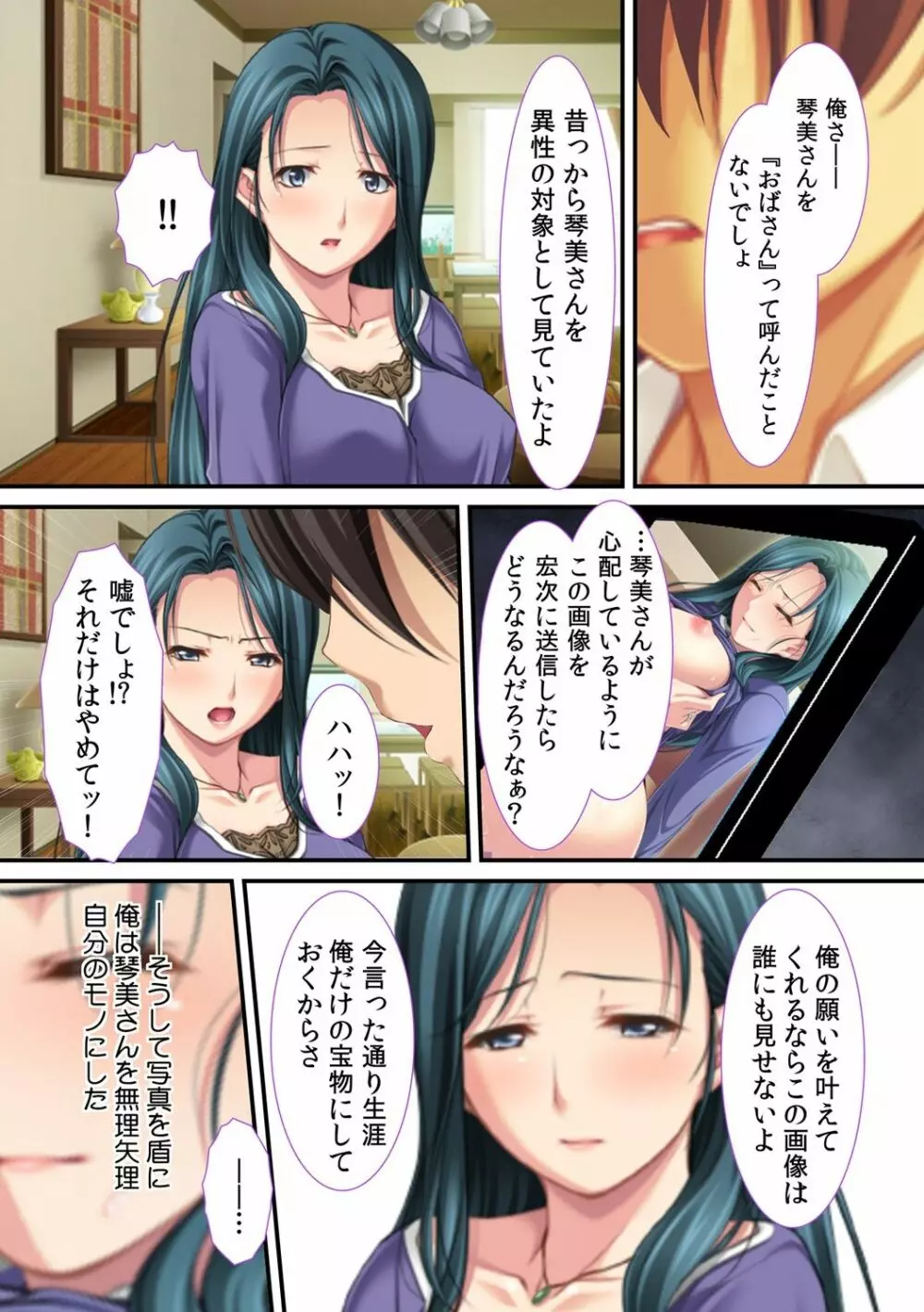 今、息子の親友に抱かれています…~評判の美人ママは欲求不満~ Page.9