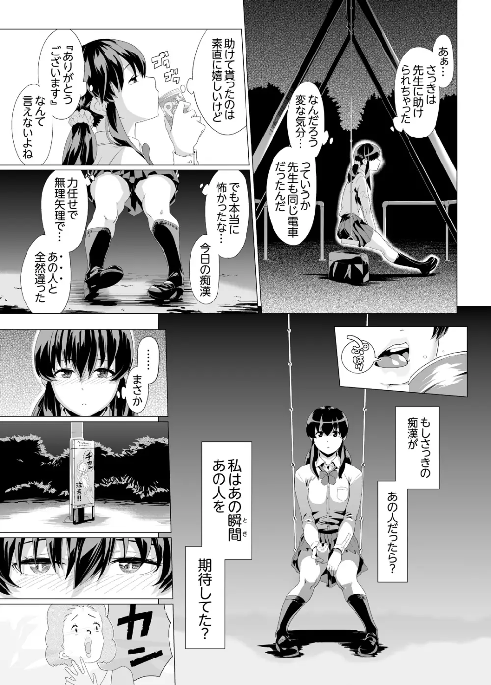 イクまで徹底痴漢! 先生の指でナカまでぐちょぐちょ 01-28 Page.106