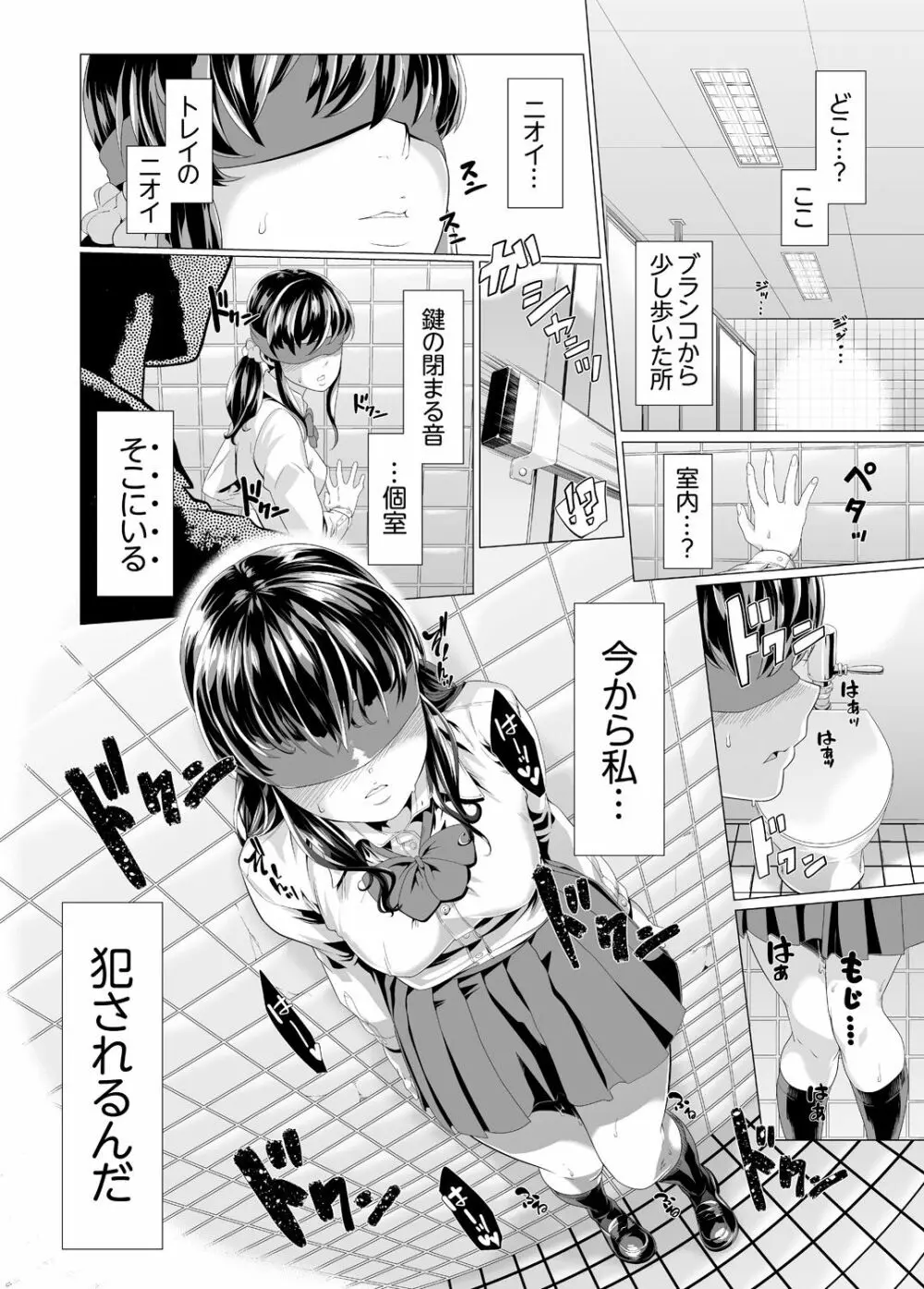 イクまで徹底痴漢! 先生の指でナカまでぐちょぐちょ 01-28 Page.113