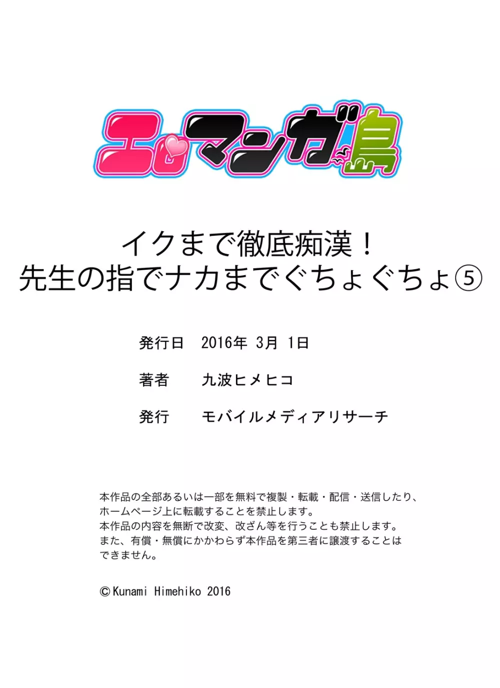 イクまで徹底痴漢! 先生の指でナカまでぐちょぐちょ 01-28 Page.114