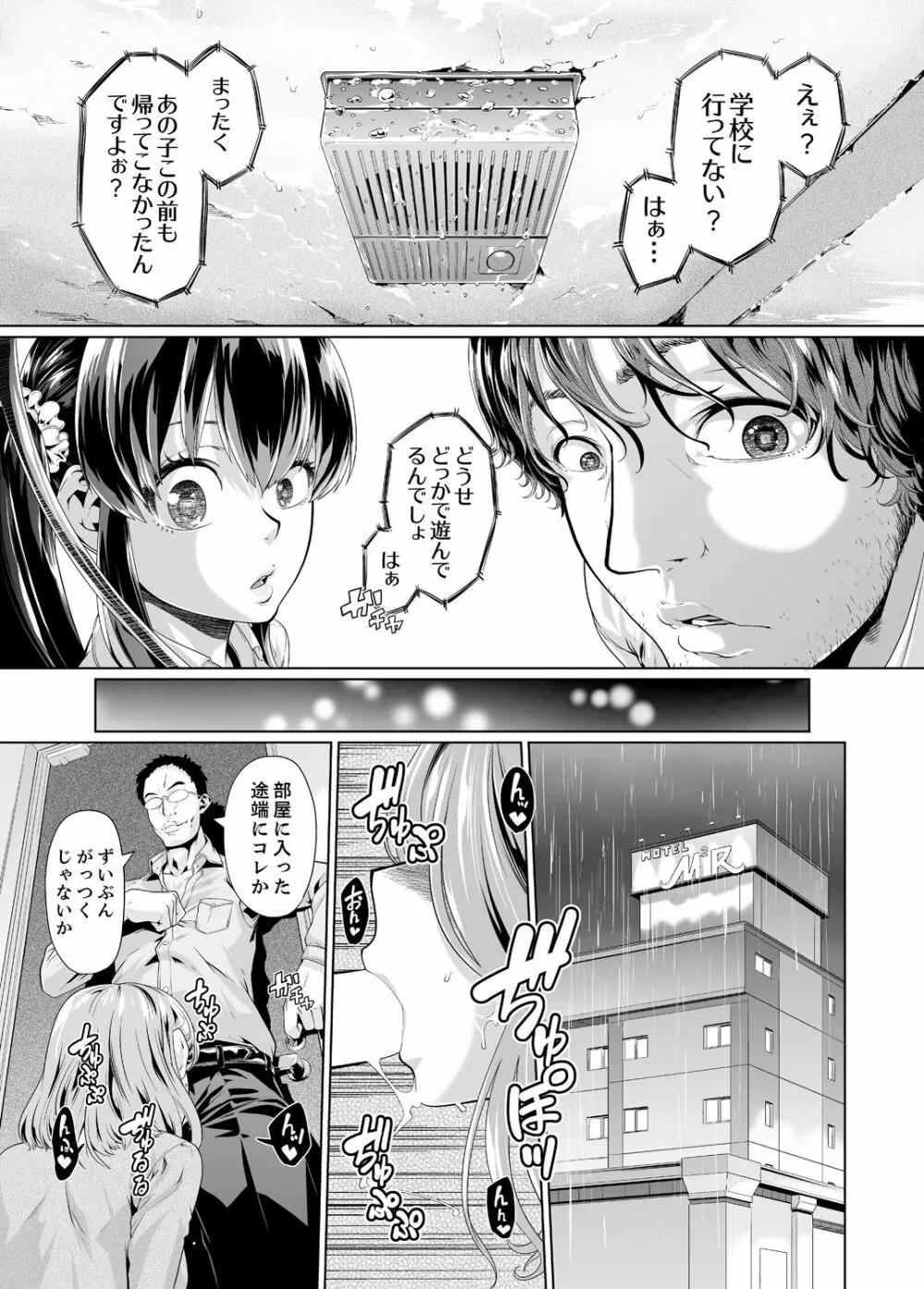 イクまで徹底痴漢! 先生の指でナカまでぐちょぐちょ 01-28 Page.150