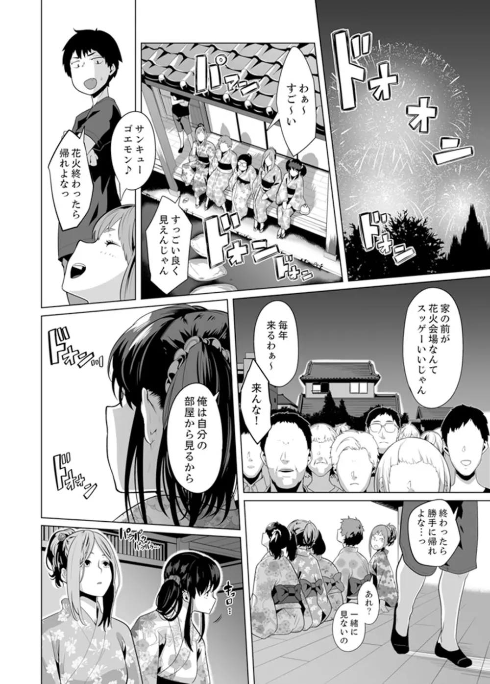 イクまで徹底痴漢! 先生の指でナカまでぐちょぐちょ 01-28 Page.332