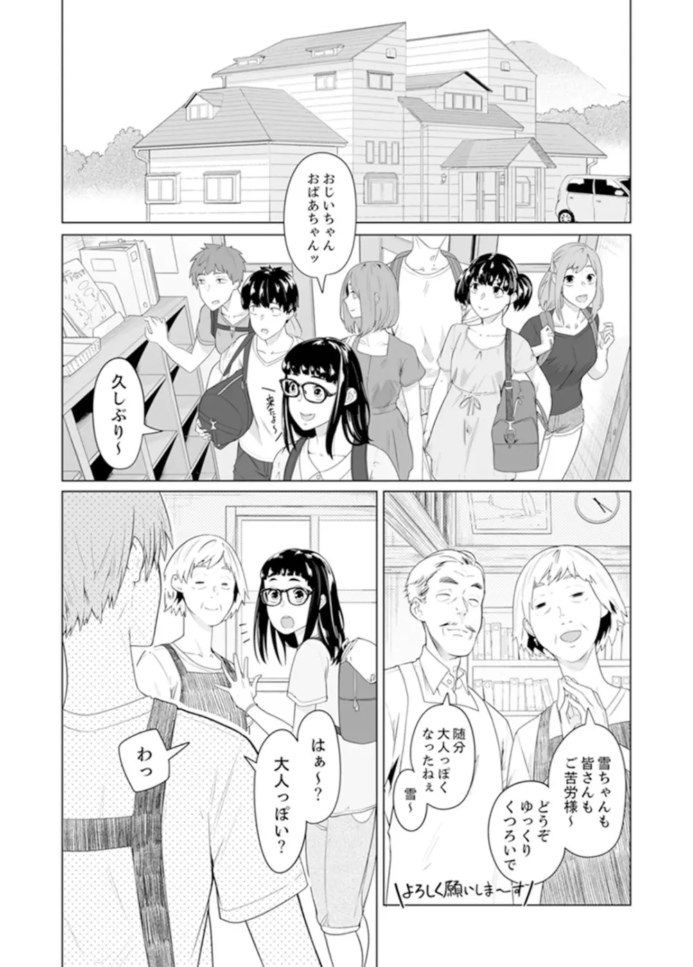 イクまで徹底痴漢! 先生の指でナカまでぐちょぐちょ 01-28 Page.504