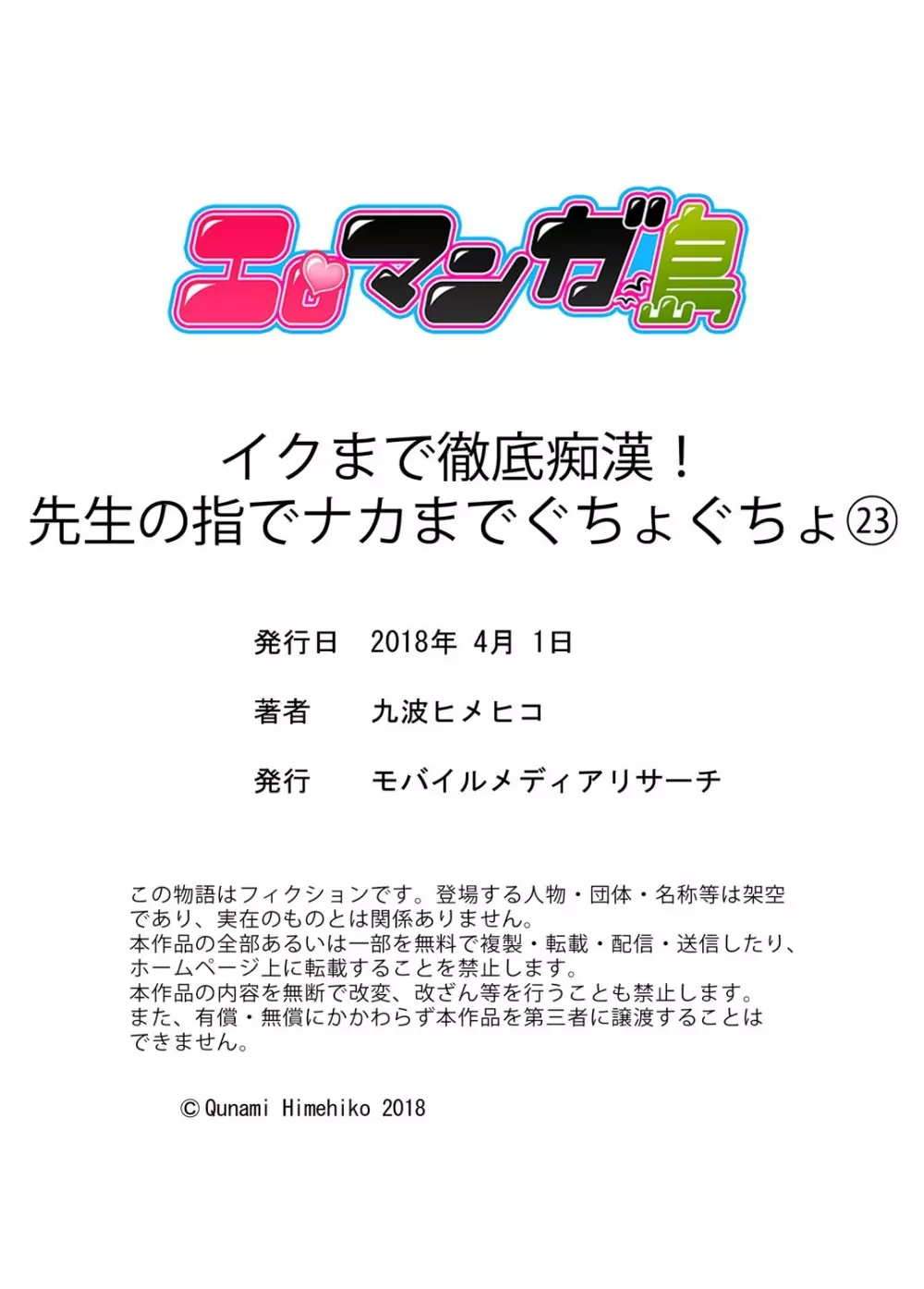 イクまで徹底痴漢! 先生の指でナカまでぐちょぐちょ 01-28 Page.523