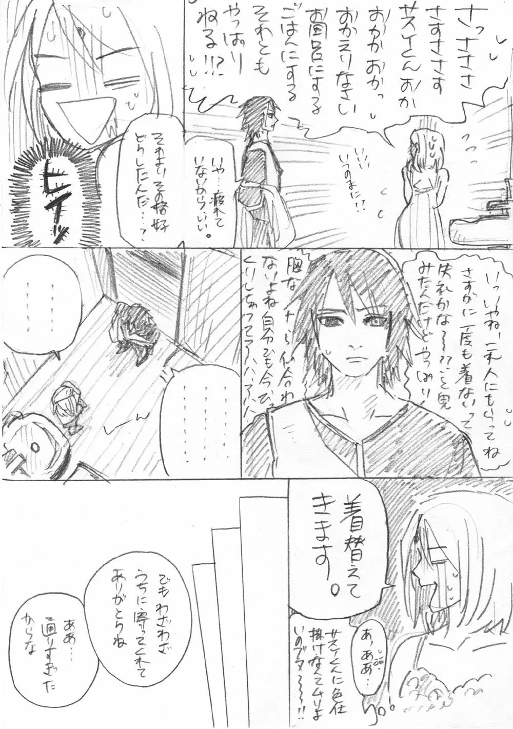 がんばれサクラ! Page.5