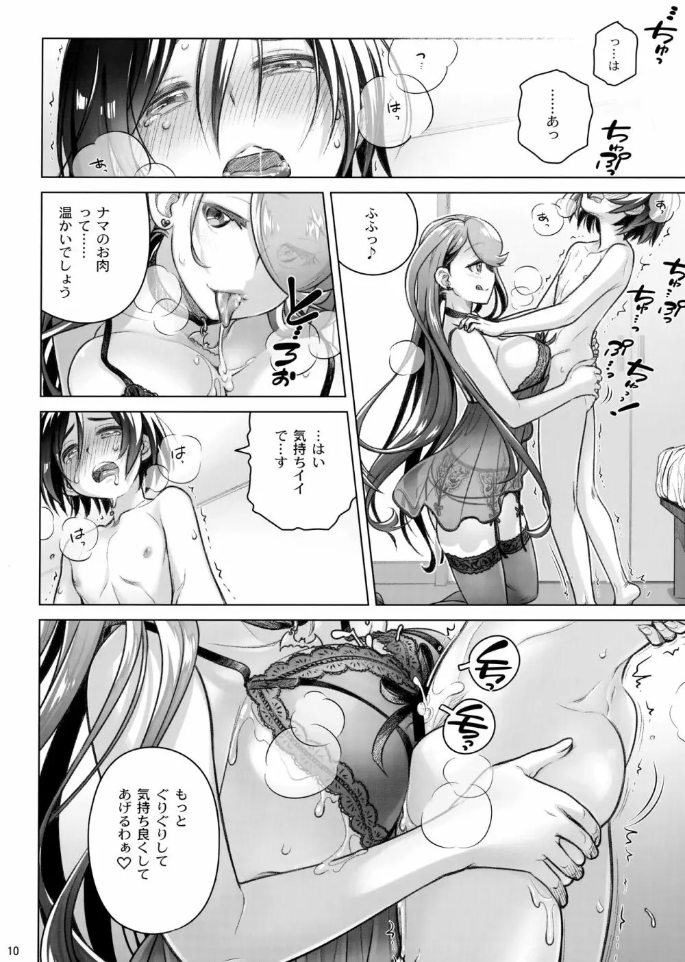 スピリチュアルランチ3 Page.10