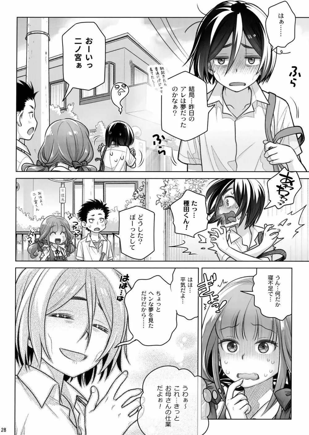 スピリチュアルランチ3 Page.28