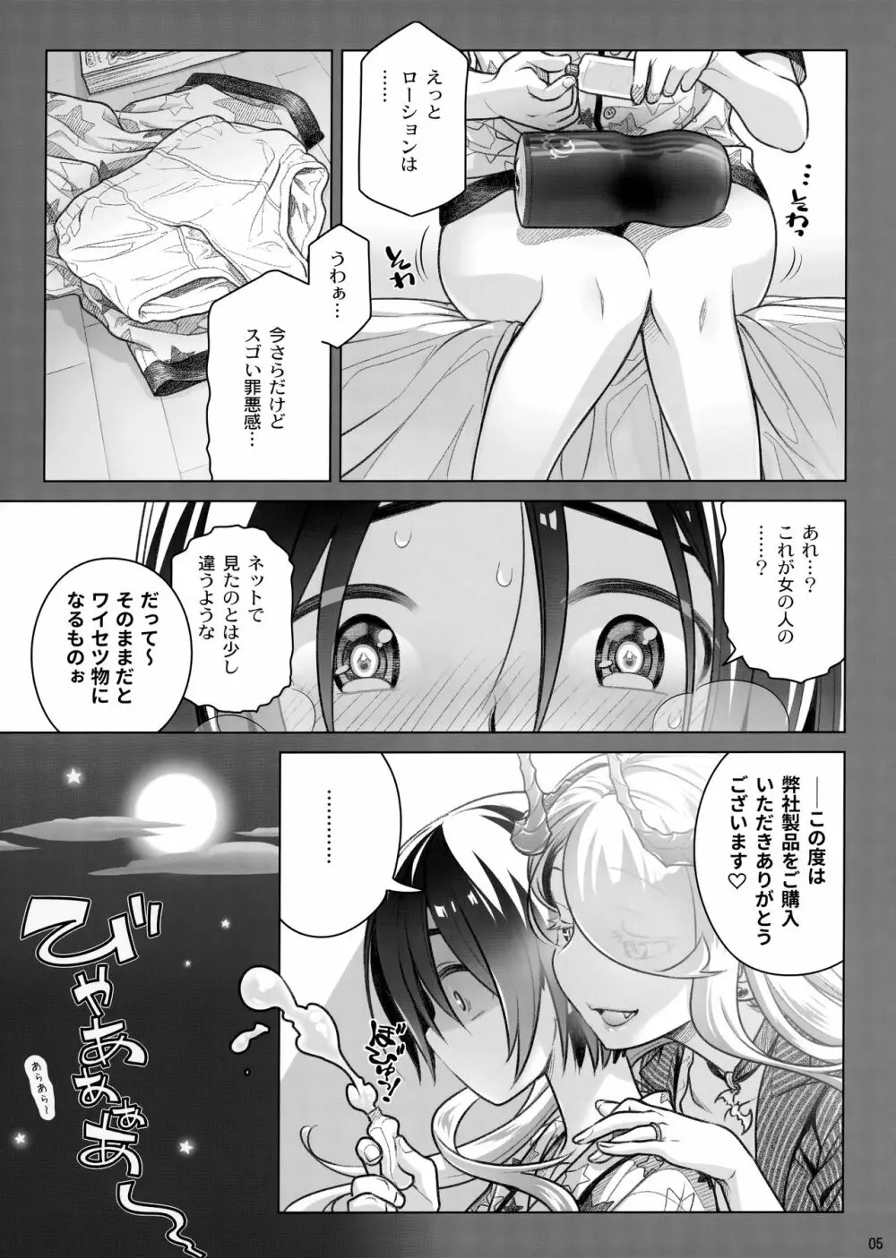 スピリチュアルランチ3 Page.4