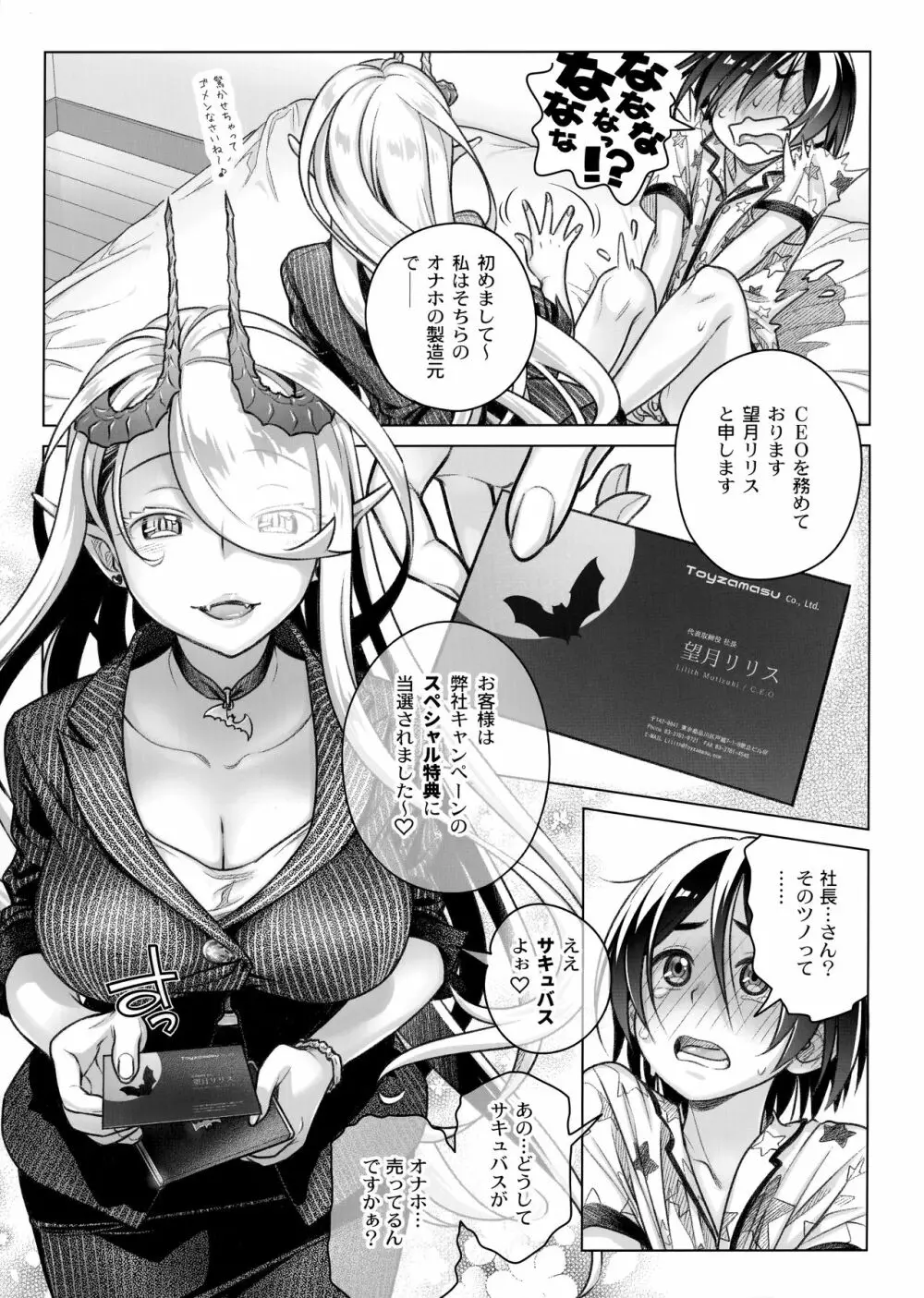 スピリチュアルランチ3 Page.6